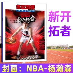 NBA特刊杂志2026年6/7/8月上下布朗森尼克斯400期总冠军80年男篮巨星必杀技体育灌扣篮球过刊