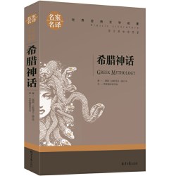 希腊神话 中小学生课外阅读书籍世界经典文学名著青少年儿童读物故事书名家名译原汁原味读原著