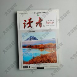 全新正版 读者乡土人文版精华本杂志 青少年初高中课外阅读合订本新辑夏季卷老版旧版过期杂志清仓