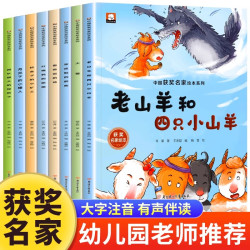 名家获奖绘本幼儿园绘本阅读适合3–6岁 儿童绘本3一6幼儿经典童话4一6岁 适合小班