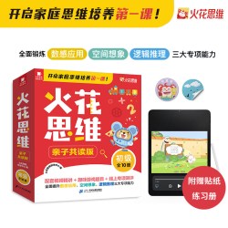 火花思维亲子共读版初级中级高级全10册  数学思维启蒙书 数感应用逻辑推理空间想象 教辅图书 小学适用