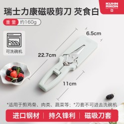 瑞士力康 厨房剪刀多功能强力鸡骨剪家用不锈钢食物剪刀磁吸