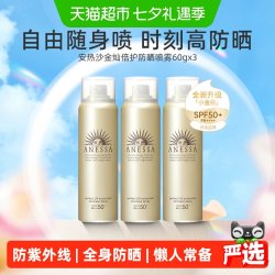 安耐晒 清爽 防晒喷雾
