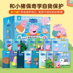 小猪佩奇我会保护我自己绘本Peppa Pig全3-6岁孩子早教书籍儿童启蒙幼儿园宝宝图书
