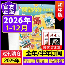 创新作文初中版2026年2025年2024年过刊清仓初中生热点话题满分作文备战中考中学生写作素材非2022杂志期刊