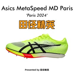 亚瑟士 田径精英巴黎新款！Asics Metaspeed MD亚瑟士男女碳板中长跑钉鞋