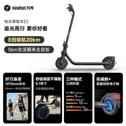 九号 滑板车E2
