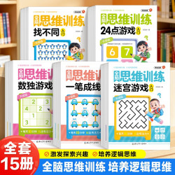 全脑思维训练 24点游戏 迷宫游戏 数独游戏 找不同 培养逻辑思维 激发探索兴趣xz