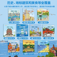 你好！中国第一辑全10册3到6岁儿童绘本中国文化城市系列地理科普百科全书籍课外阅读漫画图书