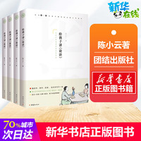 给孩子讲《论语》(4册) 陈小云 著 儿童文学文学 新华书店正版图书籍 团结出版社