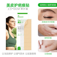 PLUS会员：Mepiform 疤痕贴硅酮祛疤瑞典2.5X10cm祛疤贴