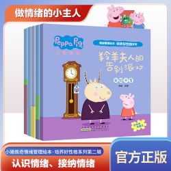 当当网官方旗舰店 小猪佩奇情绪管理绘本 培养好性格系列（套装5册）3-6岁儿童睡前故事 好情绪养成绘本