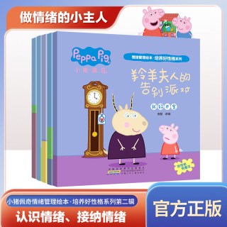 当当网官方旗舰店 小猪佩奇情绪管理绘本 培养好性格系列（套装5册）3-6岁儿童睡前故事 好情绪养成绘本