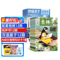 好奇号 意林少年版杂志组合 2026年7月起订  1年共36期 杂志铺 6-15岁必备科普人文双赋能认知升级 读写提升