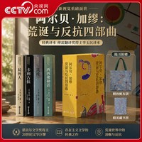 阿尔贝加缪 荒诞与反抗四部曲 珍藏版 加缪文集 局外人卡利古拉鼠疫西西弗神话 外国文学小说书籍 SD