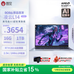 吾空 凌云L14 悠享AI PLUS 笔记本电脑 R7 260 16G 1TB 2.5K 144Hz