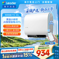 Leader 海尔出品 50升扁桶电热水器京东自营上门安装2200W节能速热一级能效家用储水式F1S