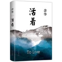 余华代表作活着余华作品原著中学生课外阅读文学经典畅销书排行榜文城兄弟许三观卖血记我胆小如鼠