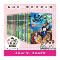 科学实验王升级版（1-40）（赠品透卡便签本知识图谱）