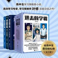 进击的学霸(全3册) 叶修 著 青春/都市/言情/轻小说文学 新华书店正版图书籍 江苏凤凰文艺出版社