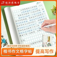 赵汝飞练字硬笔楷书名篇选集小学中学成人适用作文格字帖练字帖钢笔书法字帖作文练习中小学生硬笔书法字帖
