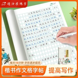 赵汝飞练字硬笔楷书名篇选集小学中学成人适用作文格字帖练字帖钢笔书法字帖作文练习中小学生硬笔书法字帖