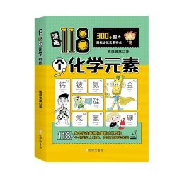 118个化学元素抖音同款