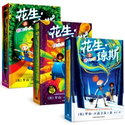 花生·琼斯系列（精装3本）激发想象力 创造力