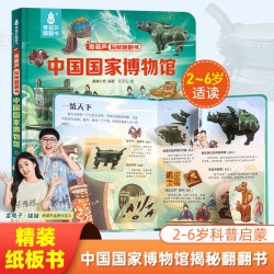 48小时内发货 青葫芦博物馆系列翻翻书 3-6岁儿童科普绘本