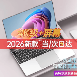 奈我 国行笔记本电脑高性能超薄轻薄本网课商务办公设计游戏本