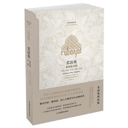柔波集（集校版全集）