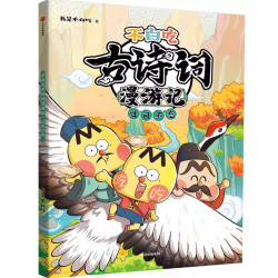 不白吃话山海经1-6册全套123456东山经北山经