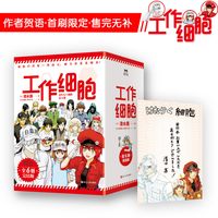 工作细胞漫画套装1-6册 同名动漫官方正版漫画书籍中文简体血小板 清水茜著燃系科普