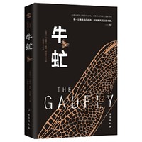 当当网 牛虻（我一定要走自己的路，追随我所见到的光明。无数人因为读它重获力量） 正版书籍