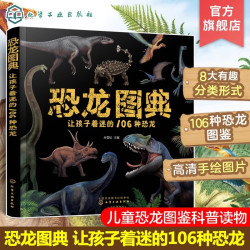 海洋图典 让孩子着迷的105种海洋动物 孙雪松 3-8岁少儿自然海洋图鉴科普读物 3D裸眼立体效果
