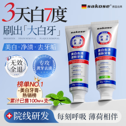 sakose 美白去渍口气清新牙膏(元气薄荷)150g护龈去黄去牙垢口臭清洁牙齿