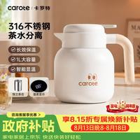 卡罗特 保温壶家用大容量不锈钢暖水壶办公室茶水分离焖茶壶热水壶 1L