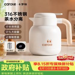 卡罗特 保温壶家用大容量不锈钢暖水壶办公室茶水分离焖茶壶热水壶 1L