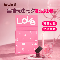 BEU 红温日历礼盒（含安全套15只+情趣卡牌1套）