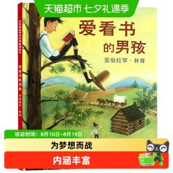 爱看书的男孩：亚伯拉罕·林肯——2003年美国图书馆协会年度好书