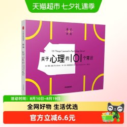 关于心理的101个常识 一页图 一页文有趣有料有内涵行业科普
