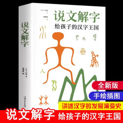正版现货说文解字