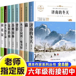 六年级必读的课外书籍小升初必读老舍经典作品全集老师推荐初中生必读名著书目小学衔接