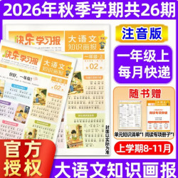 大语文知识画报快乐学习报秋季学期订阅报纸杂志阳光少年报小学生