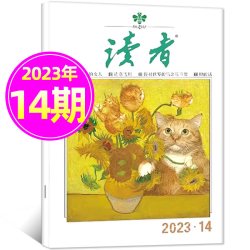 读者杂志初中版2026年2-8月4-16期读者增刊高中合订本励志文学作文素材意林青年文摘正版书籍过刊
