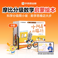 摩比分级数学25年升级版小中大班2-8岁儿童数学益智