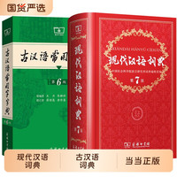 当当网现代汉语词典第7版第七版版2026年新华字典13版12版正版商务印书馆成语古代汉语常用字中学生汉语