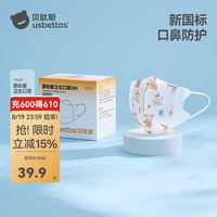 贝肽斯 儿童口罩3到6岁一次性婴儿口罩欢乐颂曲（32片装） S码耳绳款