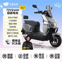 百亿补贴：五星钻豹 72V24Ah电动车长续航新款豪华代步外卖国标电动摩托车N7