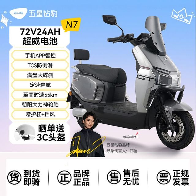 五星钻豹 72V24Ah电动车长续航新款豪华代步外卖国标电动摩托车N7